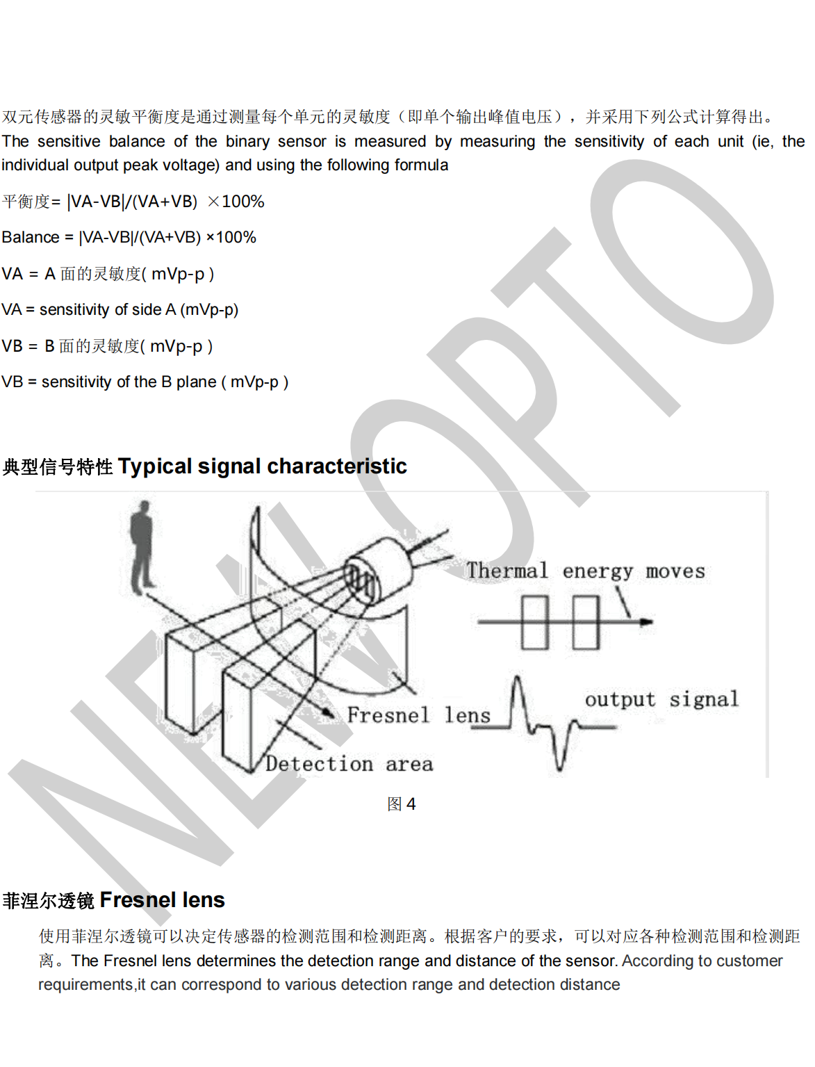 抗干擾抗白光的PIR熱釋電紅外傳感器參數